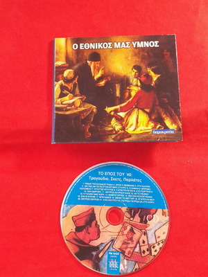 CD with national songs new, set of 2 discs