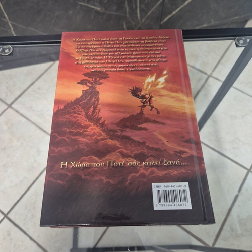 Peter Pan in Scarlet by Geraldine McCaughrean, hardcover Greek edition