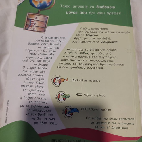 The Unlucky Finger children's book used, by Katerina Servi