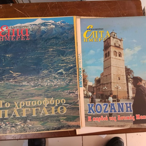 Magazine pack about Greece used, 17 issues 1999-2002