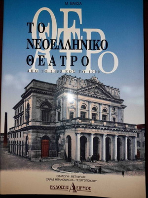 The Neohellenic Theatre from 1453 to 1900 like new