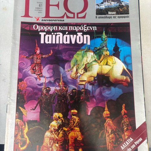 Geography magazine issue 61 used, June 2001