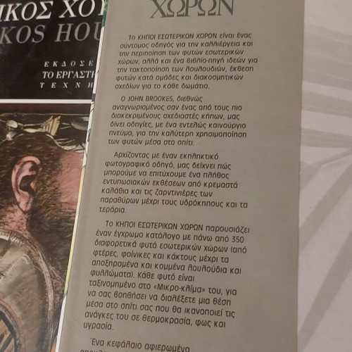 Indoor Gardens new, collectible book Kentikeleni editions