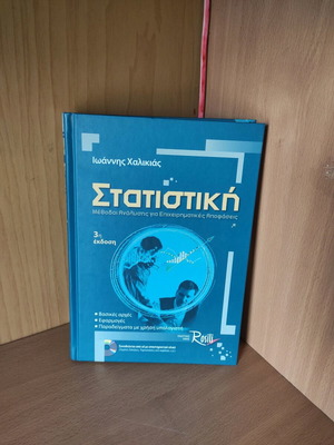 Statistics: Methods of Analysis for Business Decisions 3rd Edition new
