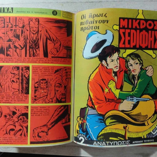 Mikros Serifis Volume 1 used, issues 1-12