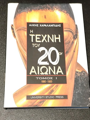 Alkis Charalambidis The Art of the 20th Century Volume 1 new