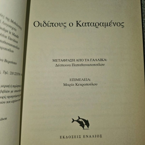 Oedipus the King used, excellent condition