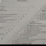  Κοινωνιολογία της εκπαίδευσης