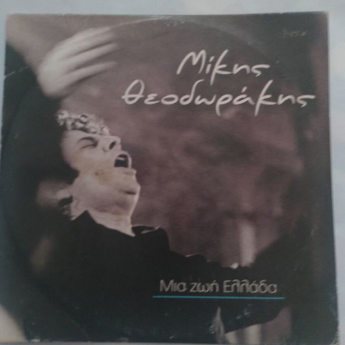 Mikis Theodorakis Mia Zoi Ellada and Irini Pappa 2 CDs new, entechno