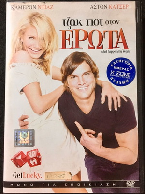What Happens in Vegas DVD used, comedy adventure, subtitles