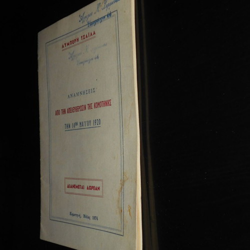 Memories of the Liberation of Komotini used book by Lymperi Tsaila 1974