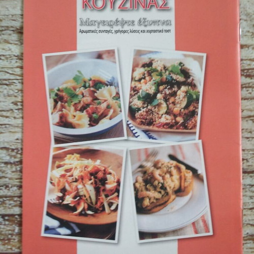 Mageirepste Eksipna cookbook new with 4 recipes