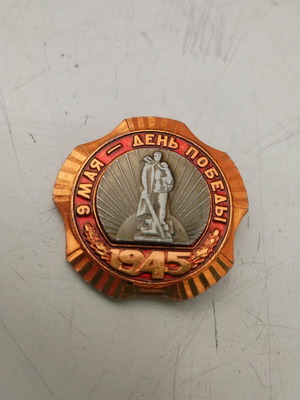 Konkarda ссср Victory Day 1945 used commemorative decade 1985