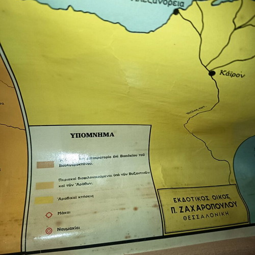 Large map like new, school size, collectible