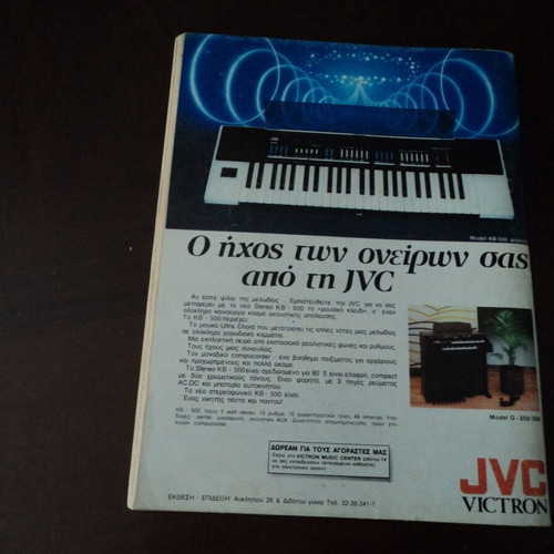 Mousiki No 90 magazine from 1985 used