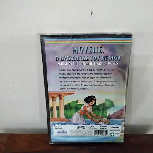Moses Prince of the Nile DVD new, dubbed