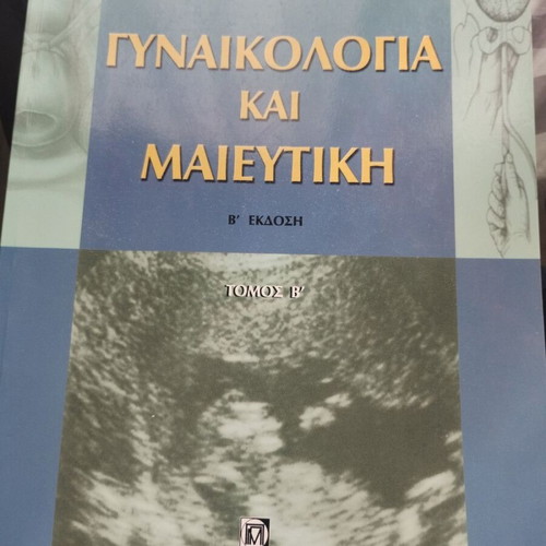 Gynecology and Obstetrics Volume B' Like New