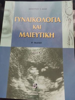 Gynecology and Obstetrics Volume B' Like New