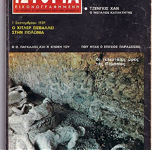 Ιστορία Εικονογραφημένη Νο 15 - Σεπτέμβριος 1969 - Δρχ. 15,Οἱ τελευταίες ώρες της Πομπηίας