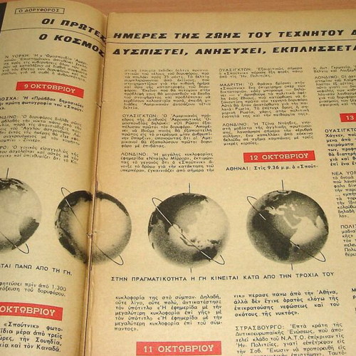Περιοδικό Εικόνες τεύχος 105 1957 μεταχειρισμένο