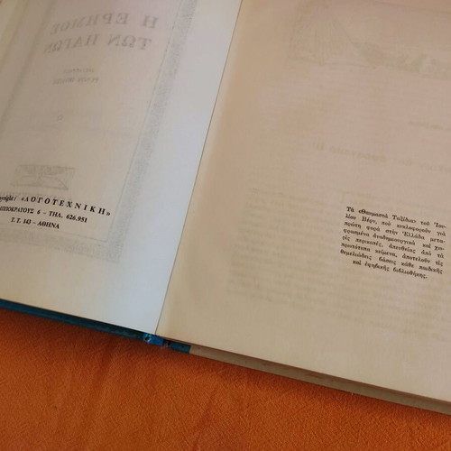 The Adventures of Captain Hatteras used book, The Ice Desert
