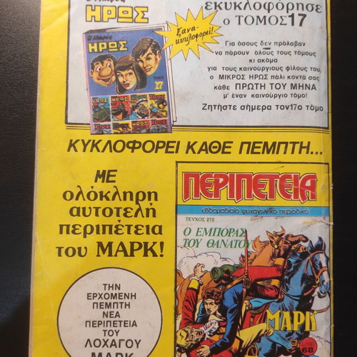 Peripeteia comic issue 271 used, 1988