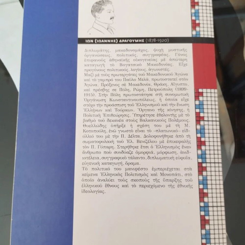To Monopati by Ion Dragoumis softcover book like new
