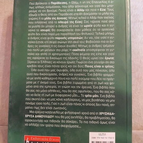 Suite in Paradise book by Dimoulidou like new
