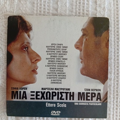 DVD movie Mia Xehoristi Mera like new, drama with Sophia Loren