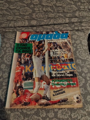 Omada Sportsman Panathinaikos magazine used, issue 86