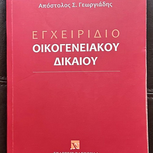 Family Law Handbook new