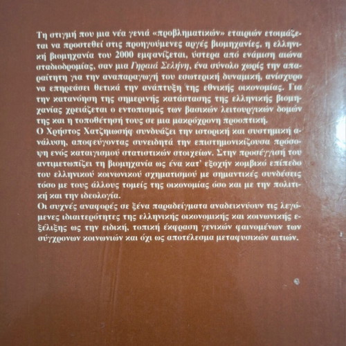 I Giraia Selini book by Christos Chatziosif, history