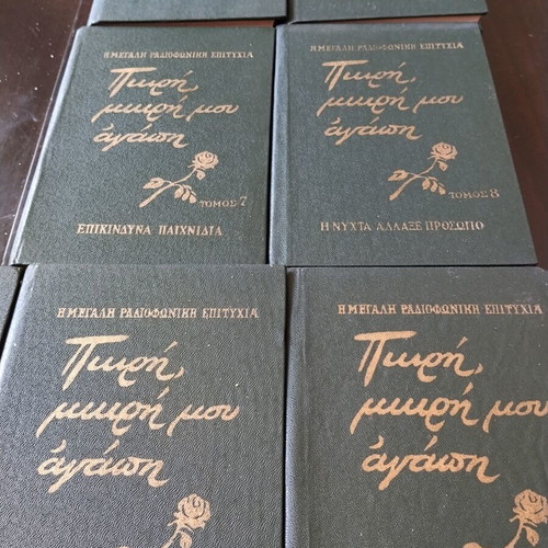 Pikri Mikri Mou Agapi book collection used, 7 hardcover volumes