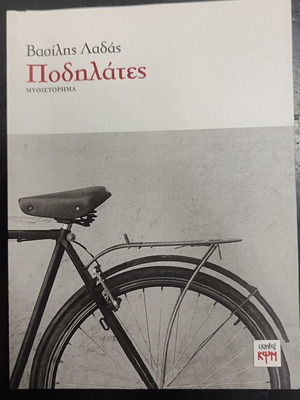 Podilates novel like new, Greek language