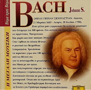 Kλασσικη Μουσικη, Deutsche Grammophon, Johann Sebastian Bach, Γιοχαν Σεμπαστιαν Μπαχ, Σε πολυ προσεγμενη θηκη, Με οδηγο ακροασης, Προσφορα εντυπου