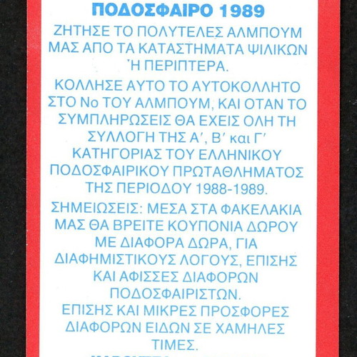 Karousel Sticker 1989 #547 used