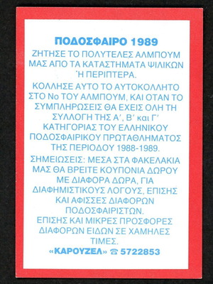 Karousel Sticker 1989 #547 used