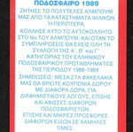 Karousel Sticker 1989 #547 used