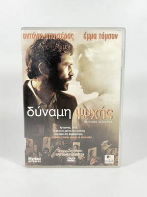 Dynamis Psychis DVD like new with Greek subtitles