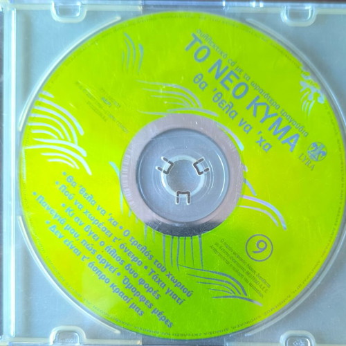 To Neo Kyma CD set 15 used, entechno genre