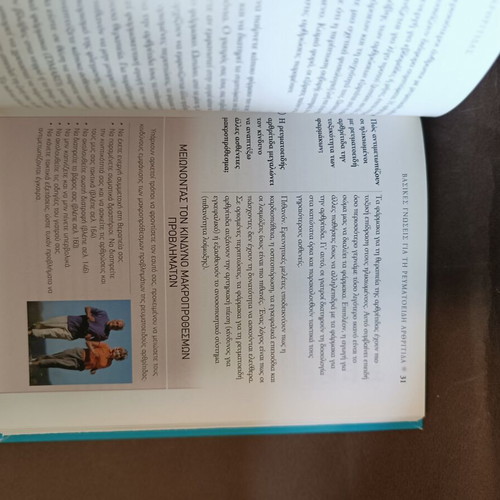Medical Guides for the Whole Family new, Greek