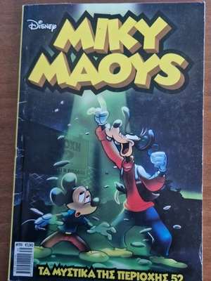 Miky Maoys #119 used