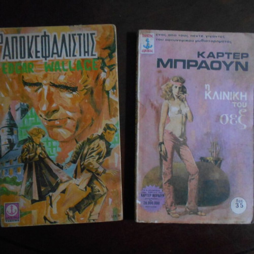 Agkyra detective books used, pack of 7 from 1970s