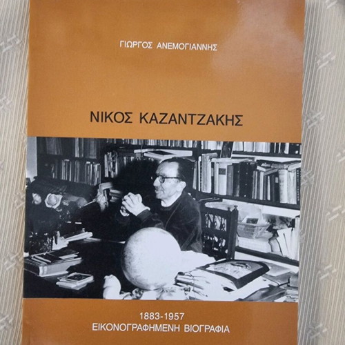 Book The Life of Kazantzakis with Images like new