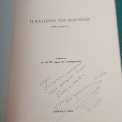 The Katerina of Koulelis reprint like new
