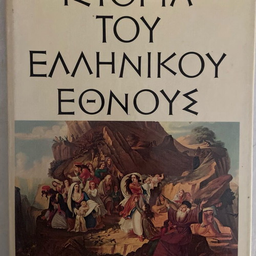 History of the Greek Nation used, Volume IA - Hellenism under foreign rule