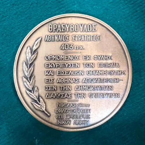 Bronze medal used with Athenian General Thrasiboulos