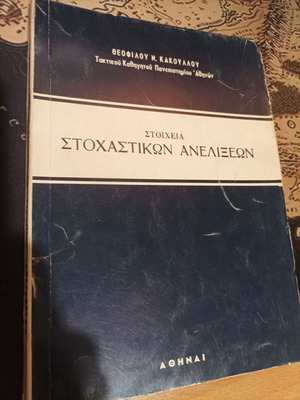 Stochastic Developments Elements used book by Theofilos Kakoullos