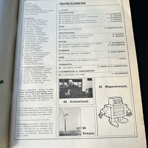 Nea Oikologia magazine issue 8 June 1985
