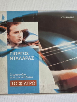 Γιώργος Νταλάρας Το Φίλτρο CD single μεταχειρισμένο, λαϊκό